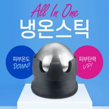 휴렐 냉온스틱 쿨링스틱 얼굴열감 내리기 쿨링마사지기 냉온마사지 얼굴경락기구 피부쿨러 얼굴쿨러 쿨링롤러 얼굴에열 리프팅 홈케어 올인원