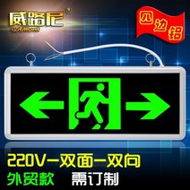 피난유도등 통로 계단 비상구 화재 피난구 유도표지, 220V-양면-양방향