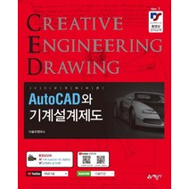 AutoCAD와 기계설계제도, 권신혁, 예문사