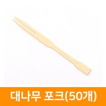 대나무 포크(50개), 단품, 단품