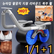 1/1+1 신형 팔꿈치 리턴 건복륜 허리강화운동기구 다기능 투인원 디자인 더욱 효율적으로 운동하기, 블루*2