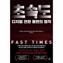 이노플리아 초속도 디지털 전환 불변의 법칙, One color | One Size