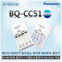 에네루프 파나소닉 프로 AA AAA 충전지 (4알) 고용량, 에네루프 BQ-CC51 충전기