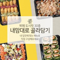 [뷔페하우스] 홈파티음식 선택형 소규모 출장뷔페 배달 집들이음식 주문 밀키트 생일상 한식 쿠킹 박스 케이터링, 케이준샐러드