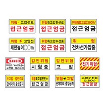 전기관계표지 400 200철판 특고압 위험 감전주의