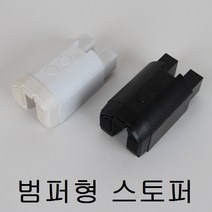 샤시로라 부품 한화 영림 샤시 샷시 부속 창호 베란다, 범퍼스토퍼 - 백색 (피스포함)