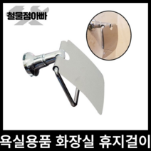 스테인레스 휴지걸이 화장실 휴지걸이 빌딩 가정 업소 두루마리걸이 욕실용품