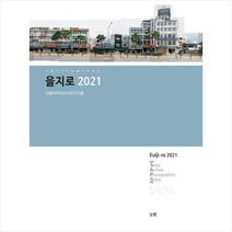 눈빛 을지로 2021  미니수첩제공, 서울아카이브사진가클럽