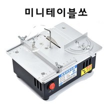 미니테이블쏘 원형톱다이 나무재단 나무자르는기계, 고급형2