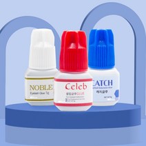 뷰티난다 속눈썹 연장 글루 5g 모음 속눈썹연장재료 속눈썹글루, 노블글루 5g