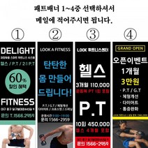 운동양면배너 가장싼곳 실외배너세트 필라테스배너싼곳 저렴한배너 배너공장 보라원색 상패룩 룩판촉물