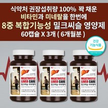 udca 실리마린 비 알콜성 간경화 간질환 술 안취하는 간수치 낮추는 간에 좋은 남성 여성 간 해독제 알코올분해효소 간기능 저하 간건강에도움을줌 밀크씨슬 영양제 1000mg 60캡, 3개