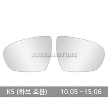 VIP 와이드 사이드미러 K5 /하브 연식확인 045