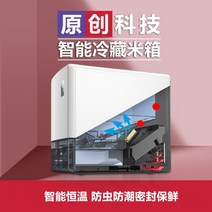 저온 쌀장고 15℃ 항온 지능형 신선 유지 쌀 저장 냉장고 쌀통, 기계 모델 6kg