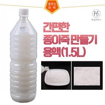 화성과학사 간편한 종이죽만들기 용액 1.5L 학습만들기재료
