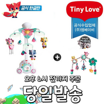 [한글판] 타이니러브모빌 거치대 어댑터 케이블 풀세트 유모차모빌, 선택12 신형 한글판 테일즈어댑터 버터플라이세트
