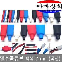 아빠상회 열수축튜브 7mm 백색 3미터, 1개입