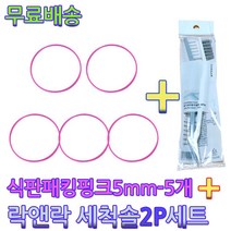 락앤락 식판고무패킹5개+세척솔2P세트1개 도시락고무패킹 피터래빗식판패킹, 1개, 식판패킹-핑크5mm-5개+락앤락세척솔2P세트1개