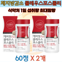 콜레우스 포스콜린 클레우스 포스콜리 다이어트 기능식품 식약처 인정