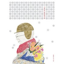 그곳은 따듯한가요, 쥬쥬베북스, 윤여준