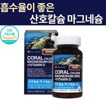 고용량 고함량 산화 리얼 마그네슘 제제 영양제 강화 기픈물 비타민d 눈떨림