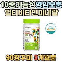 부모님 기초 영양 도움 멀티비타민 미네랄 아연 함유 식약처 인증 면역력 증진 활력 건강 체력 보충 비타민 A B C D 면역 가족 주부 시니어 실버 어머니 중년 여성 남성 남자 뼈