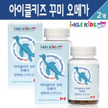 키즈 오메가3 젤리 츄어블 구미 성장기 어린이 DHA EPA 정제어유 5세 6살 7세 아이 씹어먹는 영양제 천연 과일향 아동 소아 오메가 꾸미, 2통, 아이클키즈 오메가 젤리 60개입