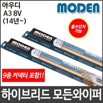 아우디 A3 8V (14년~) 와이퍼 모든와이퍼