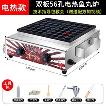 타코야키 기계 업소용 새우 풀 계란 로스터 플레이트, [전기식] 56홀 타코야키 기계 + 도구 키트