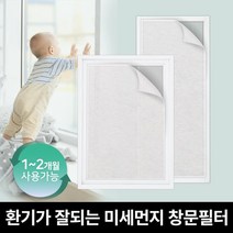 창문 미세먼지 방충망 필터 모기장 방진망 부직포, 미세먼지 방충망 필터 5M