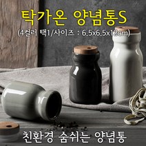 탁가온 양념통 S /4컬러/라벨지포함/세라믹양념통/친환경, 라이트그레이, 1개