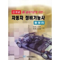 [개똥이네][중고-중] 자동차 정비기능사 총정리 (2012)