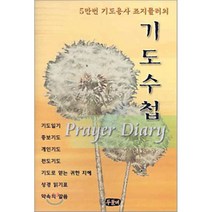 기도수첩(죠지뮬러), 두돌비