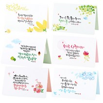 청현재이 말씀그라피 카드 6종 교회 기독교 용품 고급 말씀 감사카드 (단체인쇄가능), 02.서로사랑