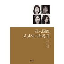 4인4색 신진작가희곡집, 도서