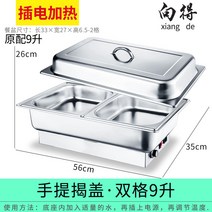 차핑디쉬 업소용 뷔페그릇 챠핑디쉬 푸드워머 집기 호텔 레스토랑 웨딩홀 음식 보온 가열, 2칸 9리터