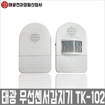 태광 TK-102 무선센서감지기 배선x 동작거리 15~20M
