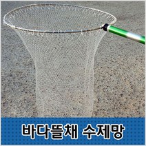 씨타임 바다뜰채용 수제경심망-조밀망-모노낚시