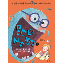 몬스터 치과 병원 1