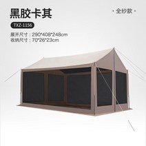 거실형 텐트 글램핑 가족 캠핑 장박 대형, 비닐자외선차단제메쉬모델대피소환기+모기보호모드