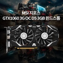 MSI 지포스 GTX1060 3G OC D5 3GB 윈드스톰