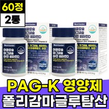 발효 물고기뼈 어골 청국장 PGA-K NK세포 활성 영양제 폴리감마글루탐산칼륨 60정 2박스 2개월분 고함량 식약처인증 칼마디아 부모님 어린이 온가족 중년 노인 면역증강제 추천