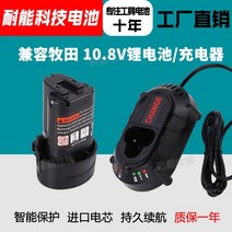 마키다 10.8V 호환 리튬 배터리 충전기 충전식 드릴, 배터리 10.8V 2.0Ah수입 배터리