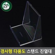 태블릿 진열대 경사형 스탠드 투명 아크릴 받침대 2P, 140