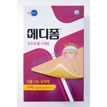 메디폼 친수성 폼 드레싱 10x20cmx5mm 10p 1개