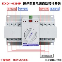 스위치 캠핑카 자동절체기 전원 전환 63A 4P2P 3상 4선식, 4p