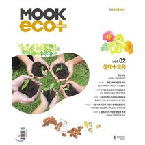 MOOK ECO   PLUS 무크 에코 플러스 : vol.02 [2018년], 국립생태원