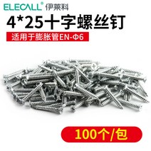 콘크리트칼블럭 칼부럭 칼브록 엘레코 플라스틱팽창파이프증폭 나일론고무마개벽마개볼트 6/8/, 01 나사4*25（팽창관EN-6）100개