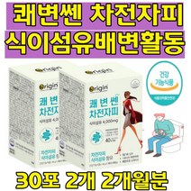 똥안나올때 쾌변쎈 차전자피 식이섬유 보조제 오렌지맛 쾌변으로 상쾌하게 가벼움 배변활동 도움 원활한 배변활동을 위해 하루 한포 스틱 가루 직장인 주부 여성 남성 20대30대40대