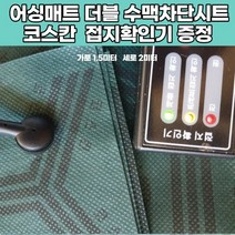 접지 어싱매트 패드 제품 테스터기 힐링 어싱측정기 더블 2인용 전자파차단 맨땅 맨발걷기 건강선물 메트